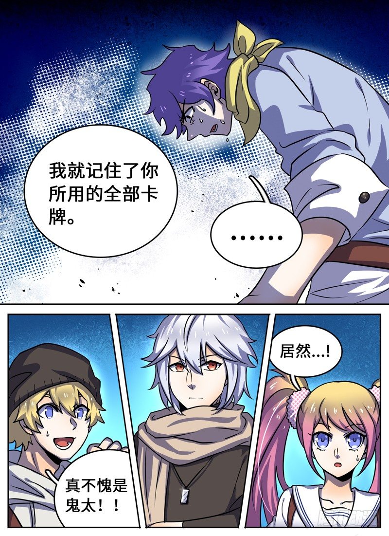 Level&middot;43-第43话