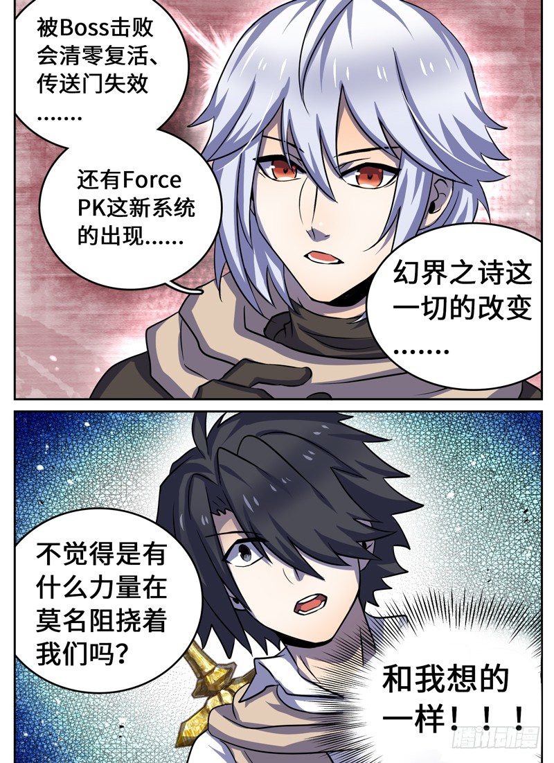 Level&middot;47-第47话