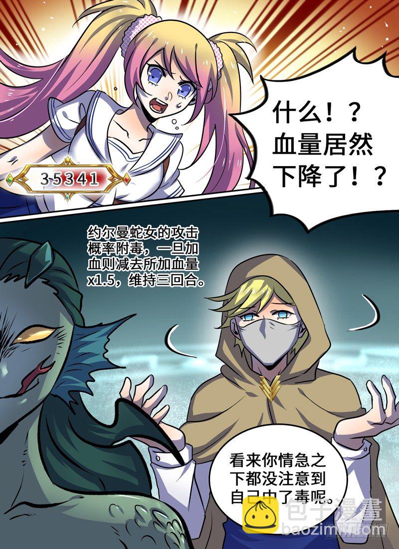 Level&middot;49-第49话