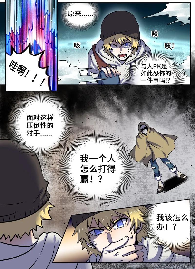 Level&middot;51-第51话