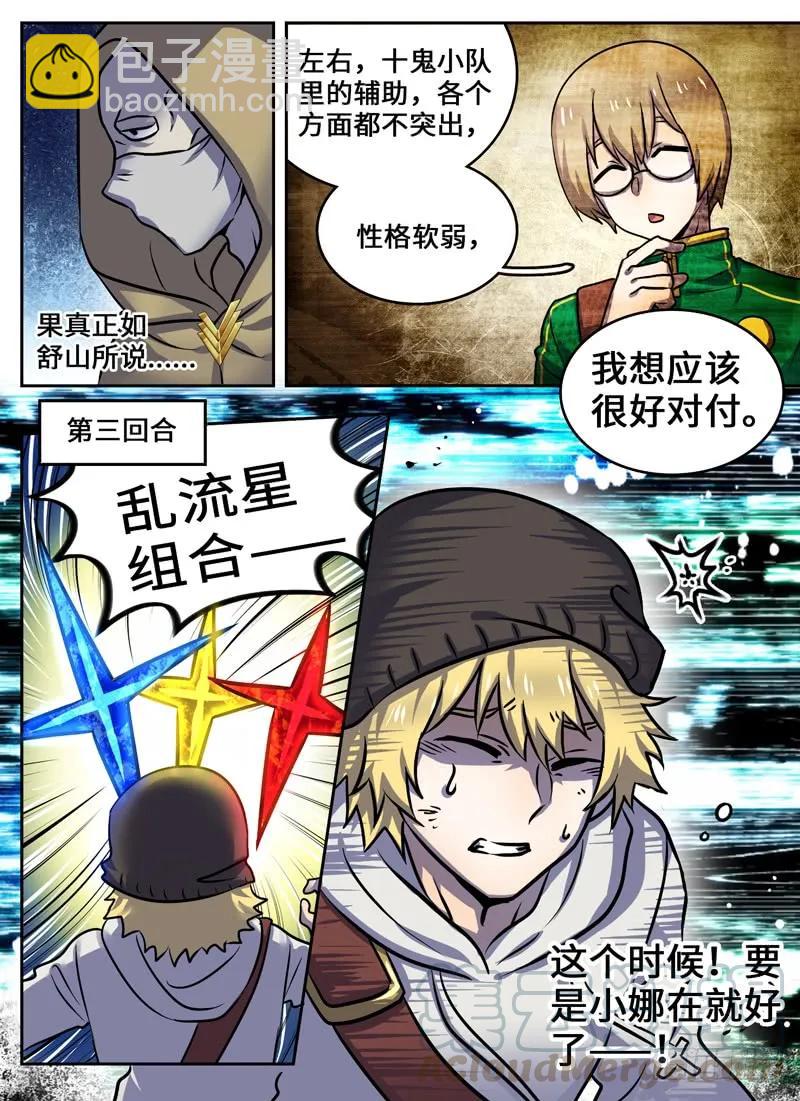 Level&middot;51-第51话