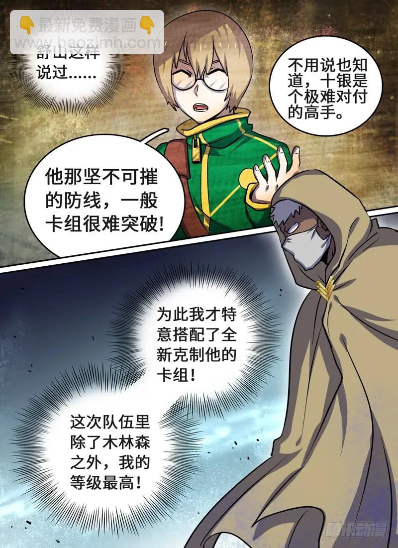 Level&middot;53-第53话