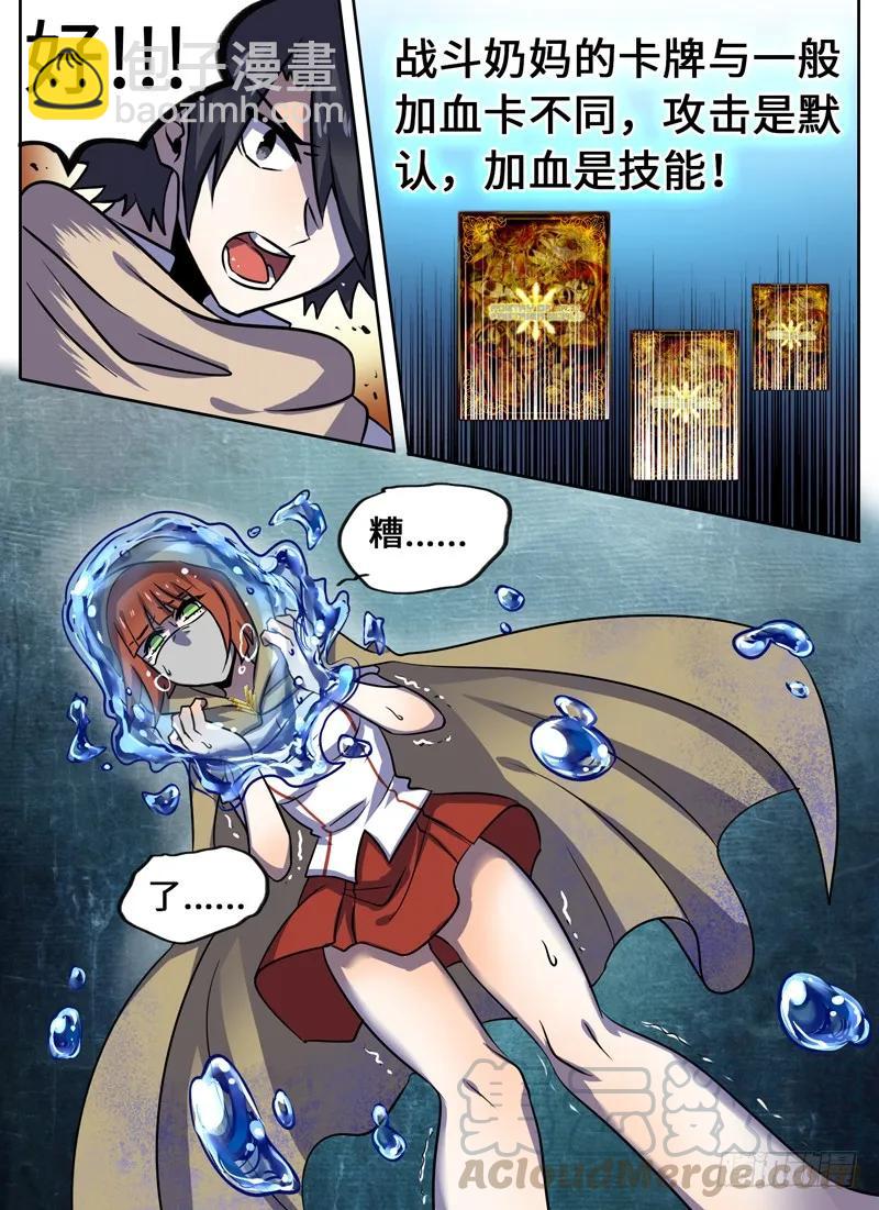 Level&middot;55-第55话