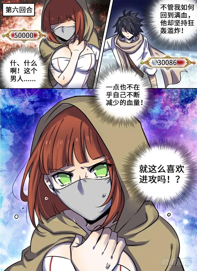 Level&middot;55-第55话