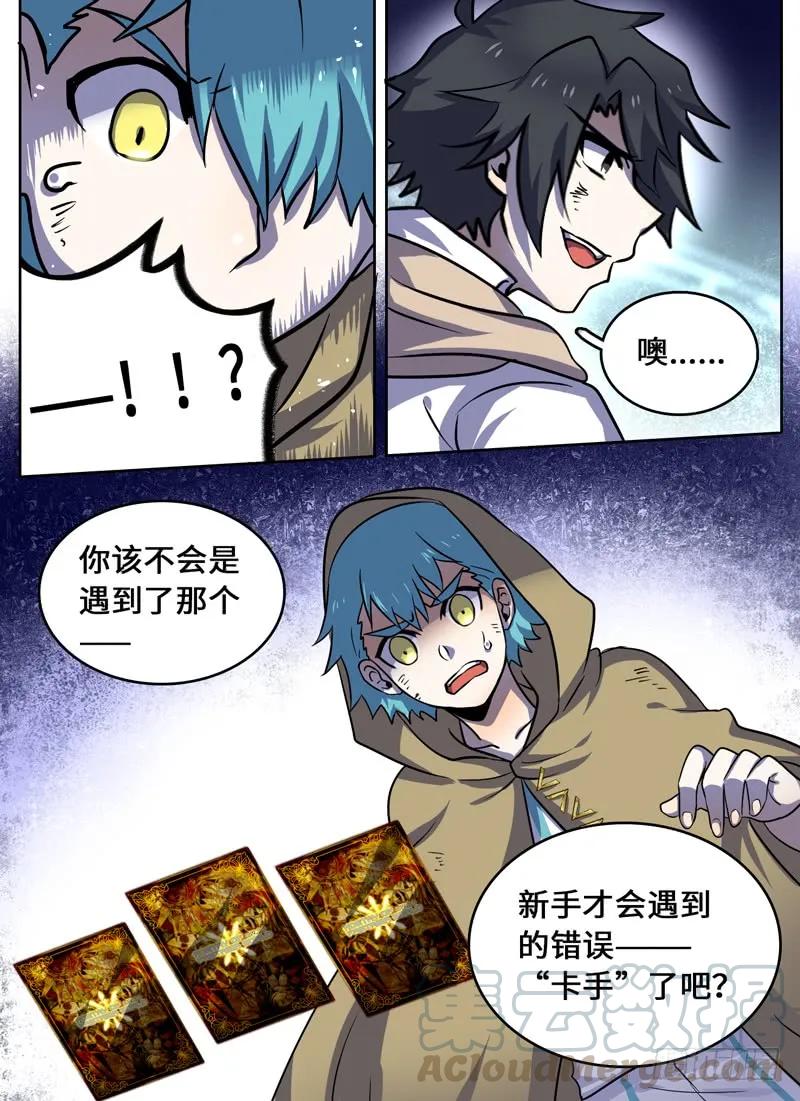 Level&middot;57-第57话