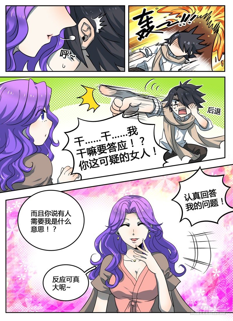 Level&middot;7-第7话