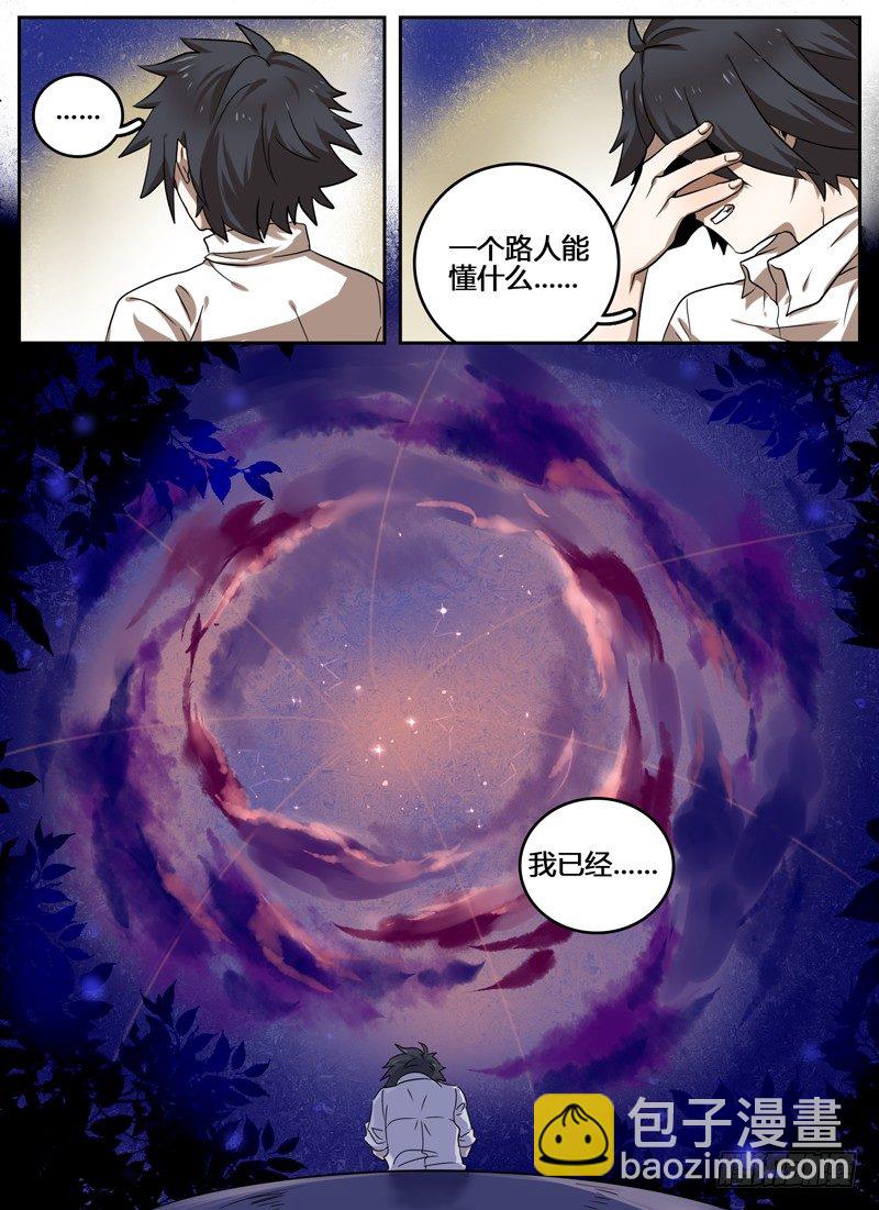 Level&middot;7-第7话