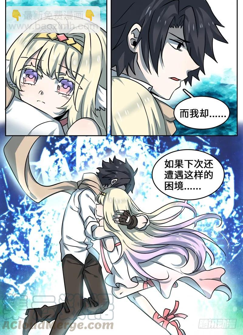 Level&middot;61-第61话