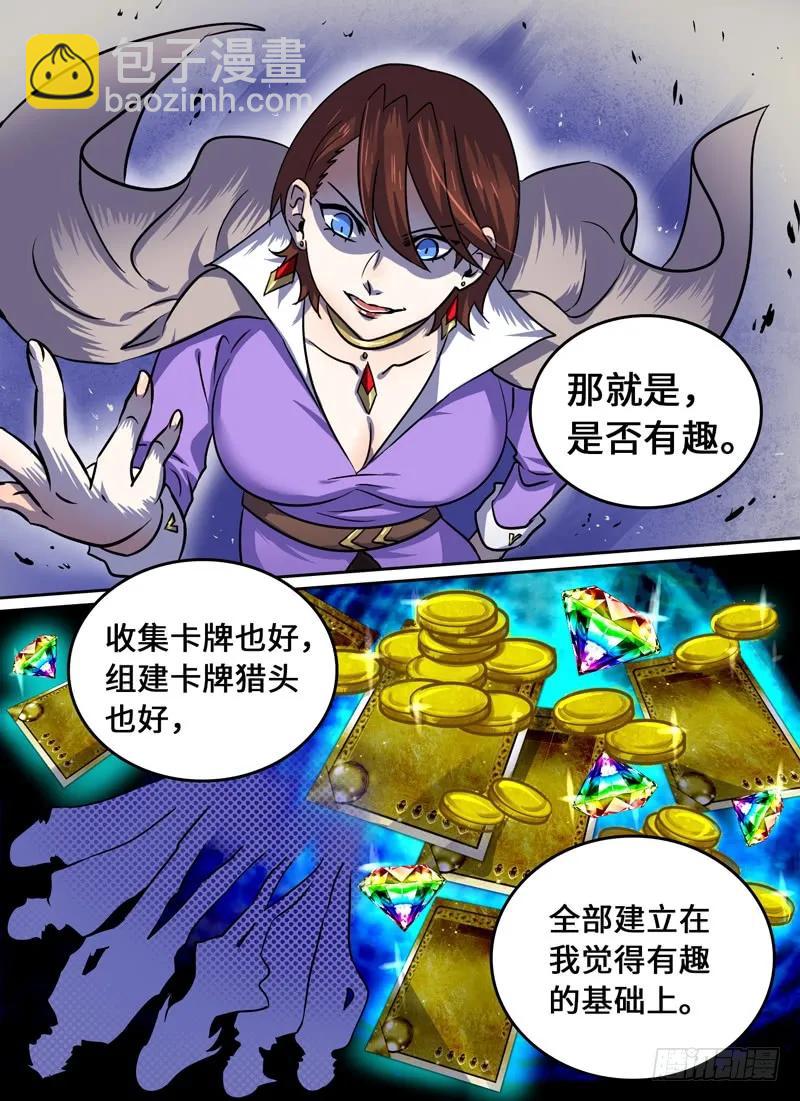 Level&middot;65-第65话