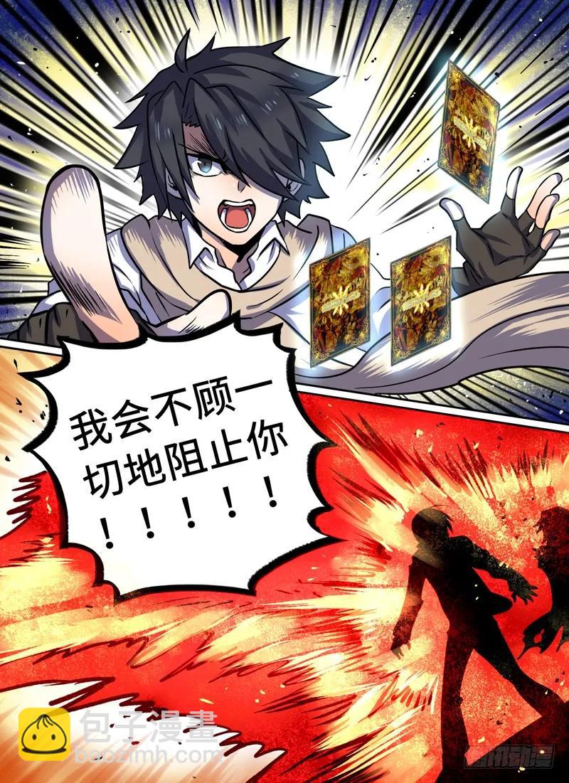 Level&middot;67-第67话