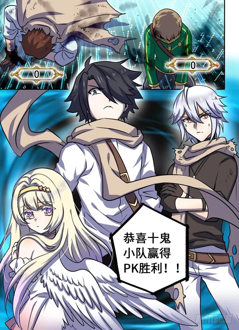 Level&middot;67-第67话