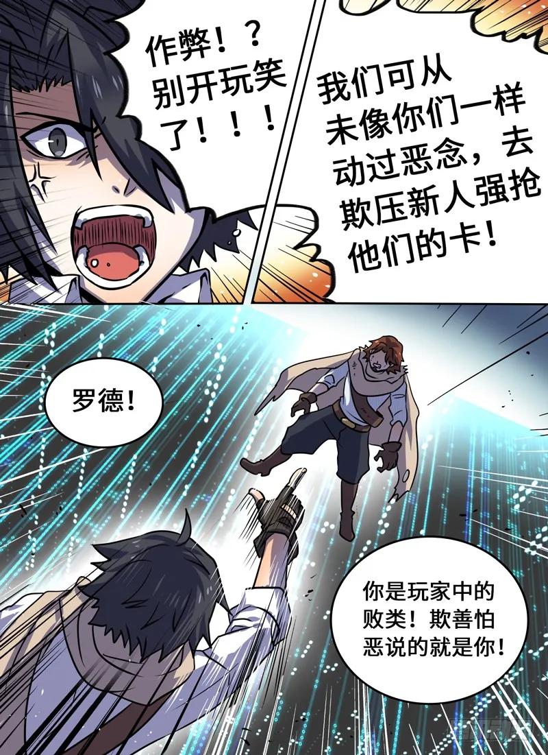 Level&middot;67-第67话