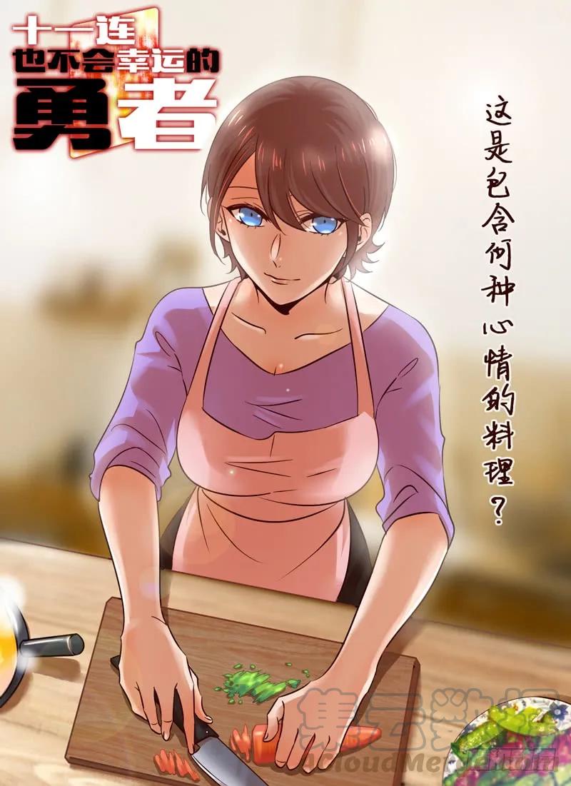 Level&middot;69-第69话