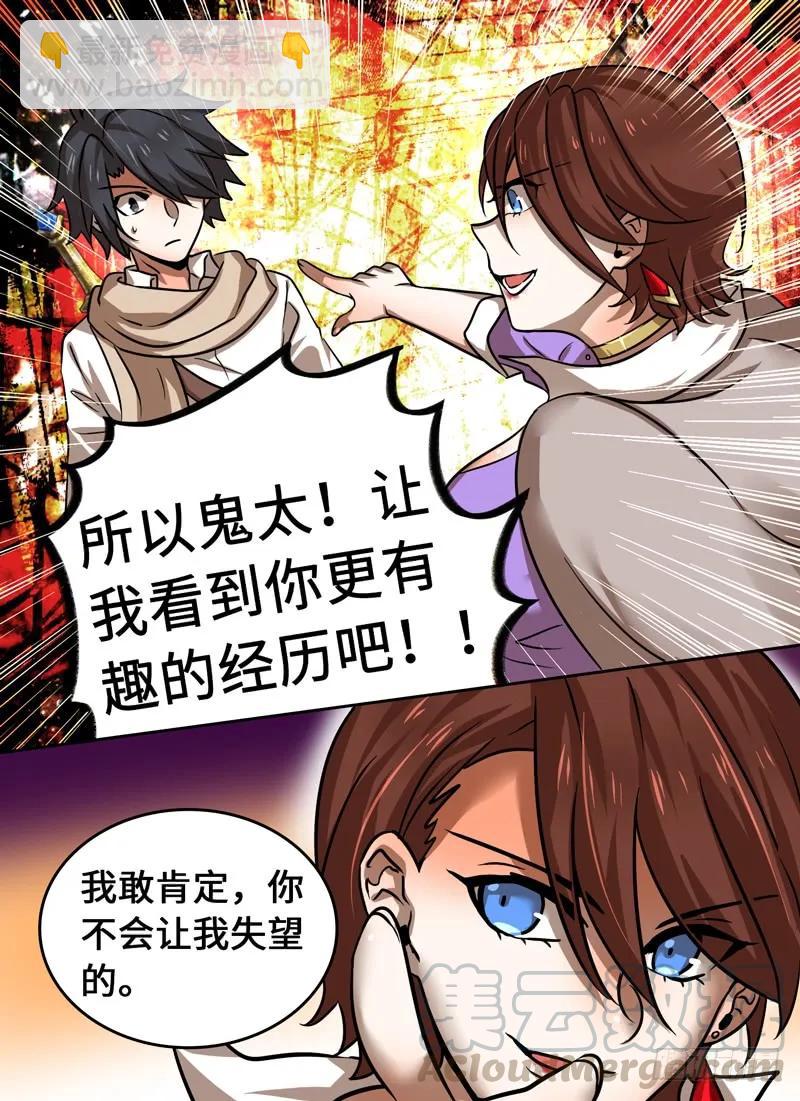 Level&middot;69-第69话