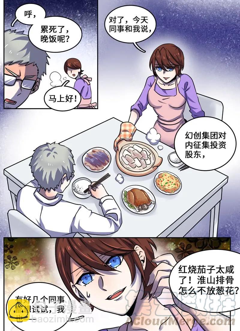 Level&middot;69-第69话