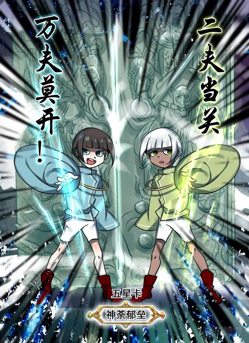 Level&middot;71-第71话