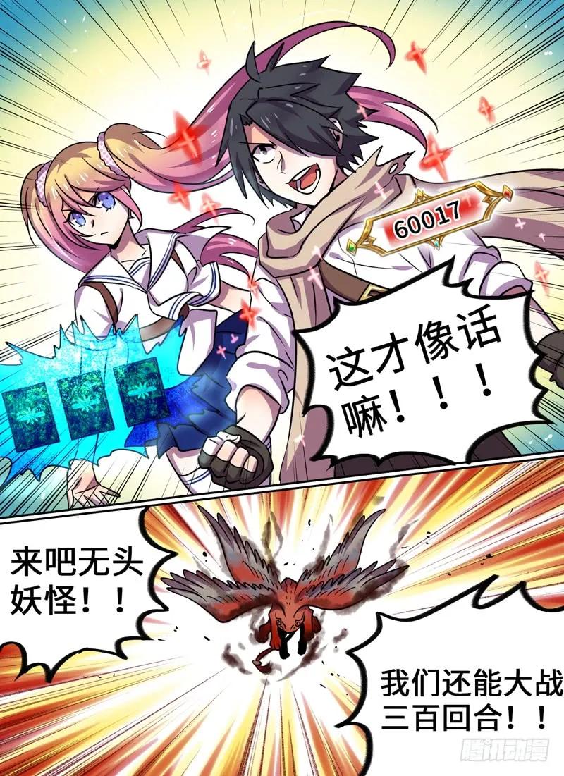 Level&middot;74-第75话