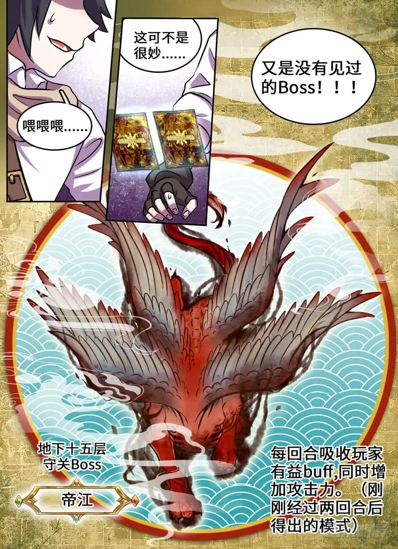 Level&middot;74-第75话