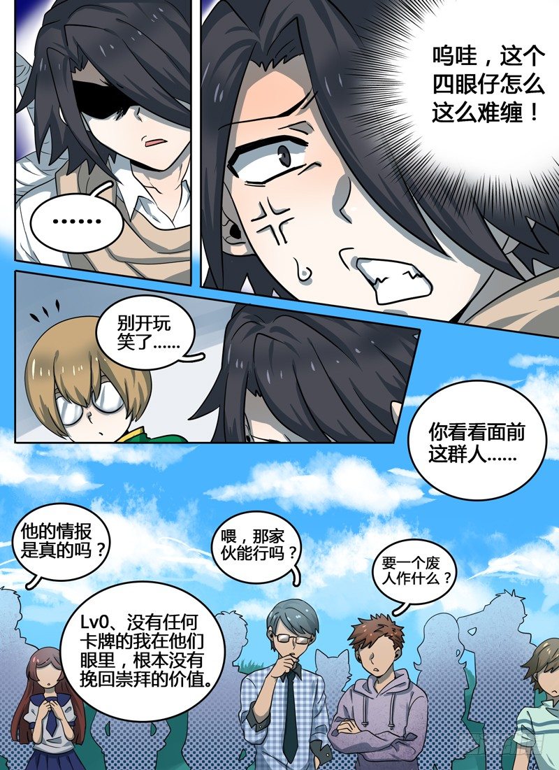 Level&middot;9-第9话