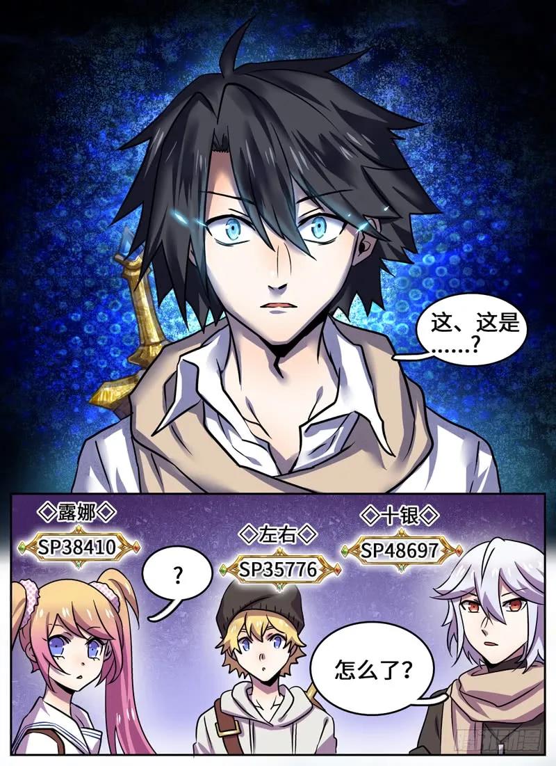 Level&middot;80-第81话