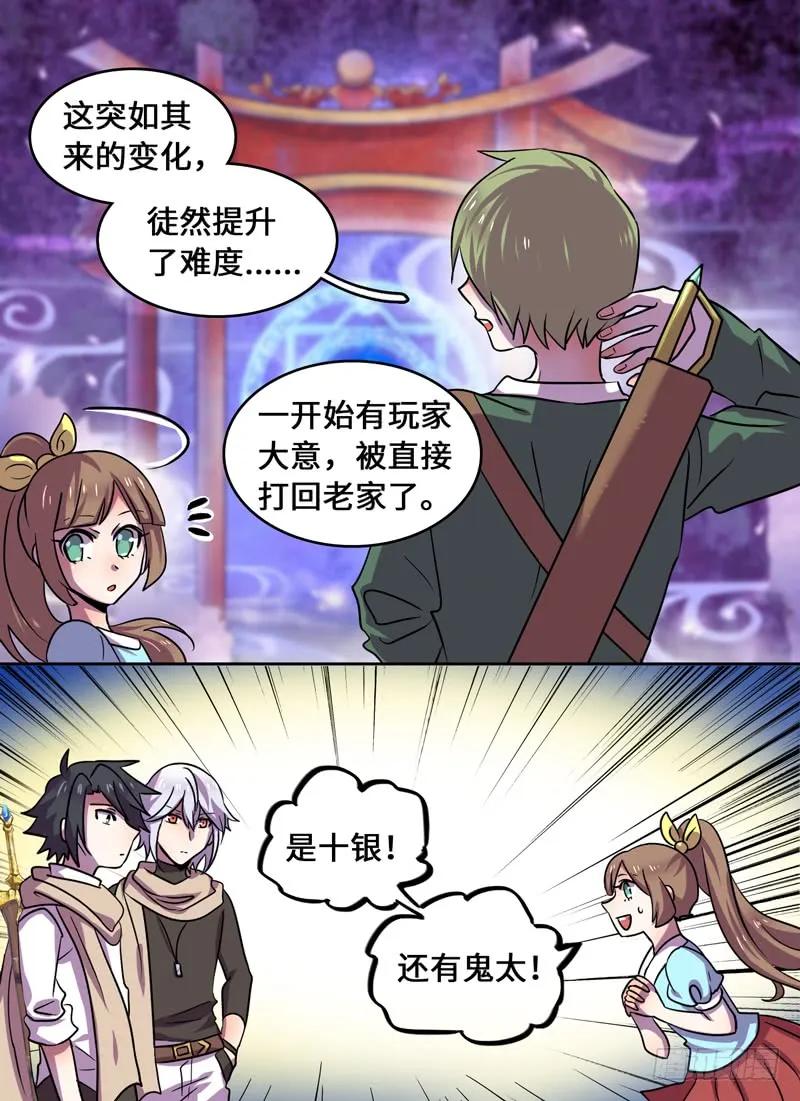 Level&middot;80-第81话