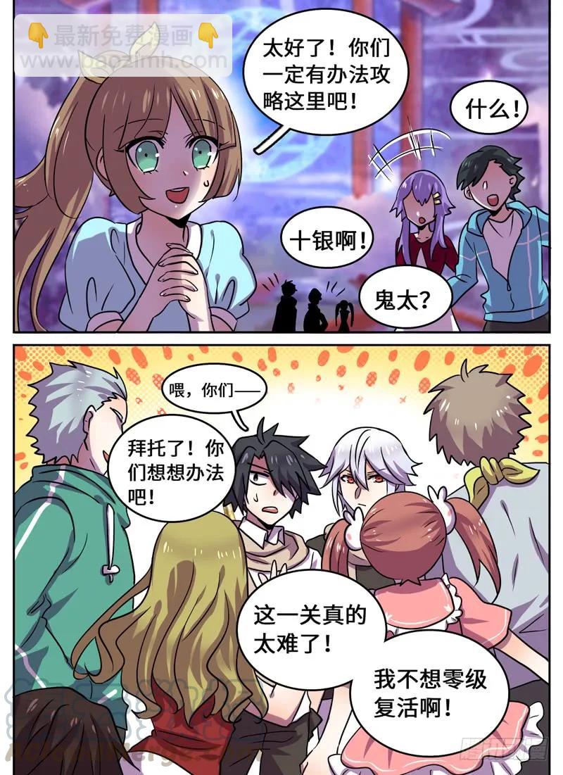 Level&middot;80-第81话