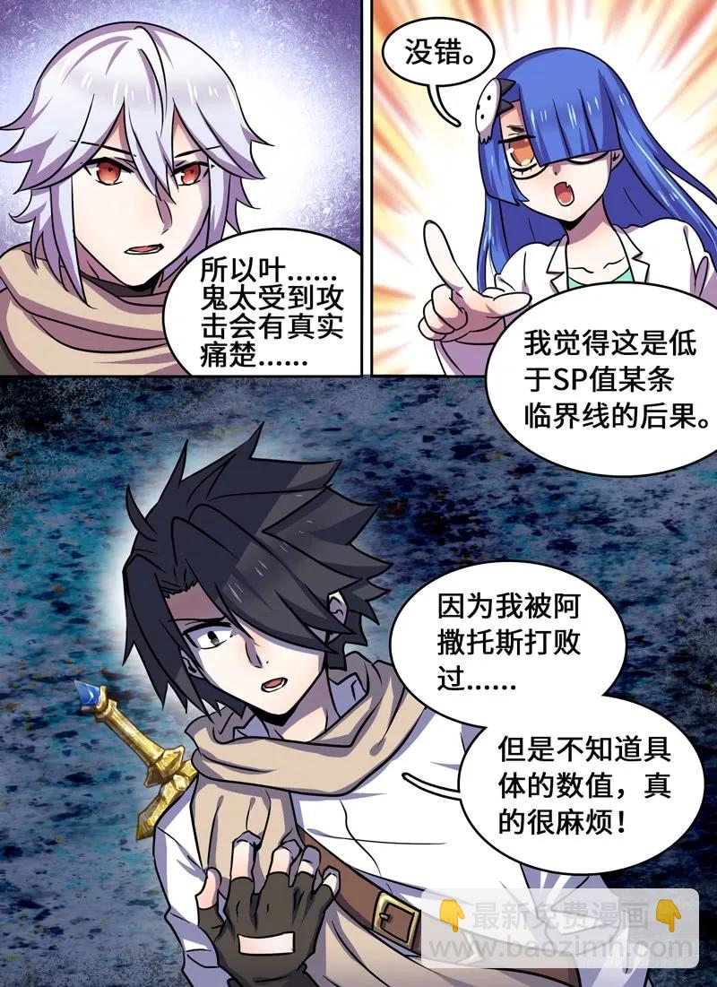 Level&middot;80-第81话