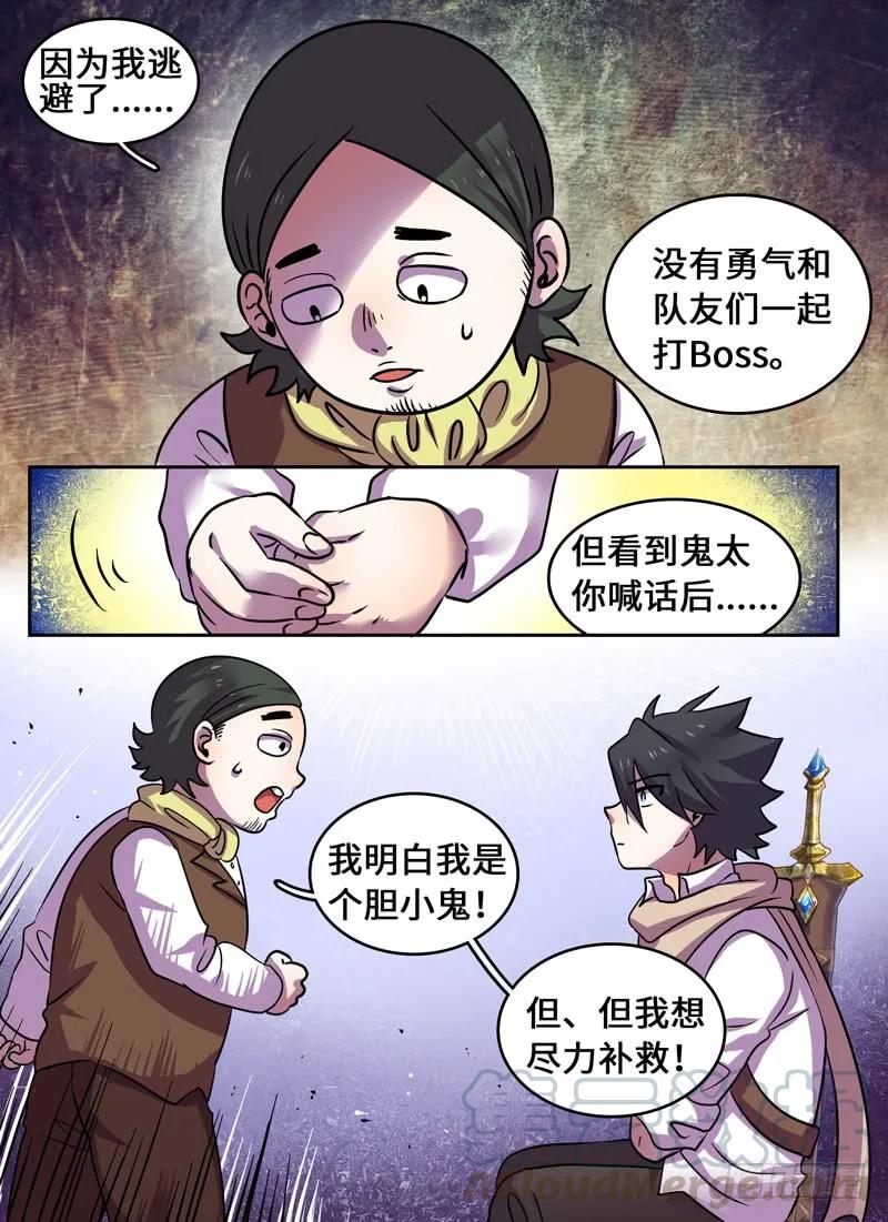 Level&middot;82-第83话