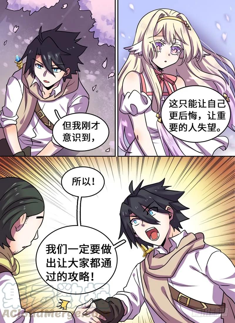 Level&middot;82-第83话