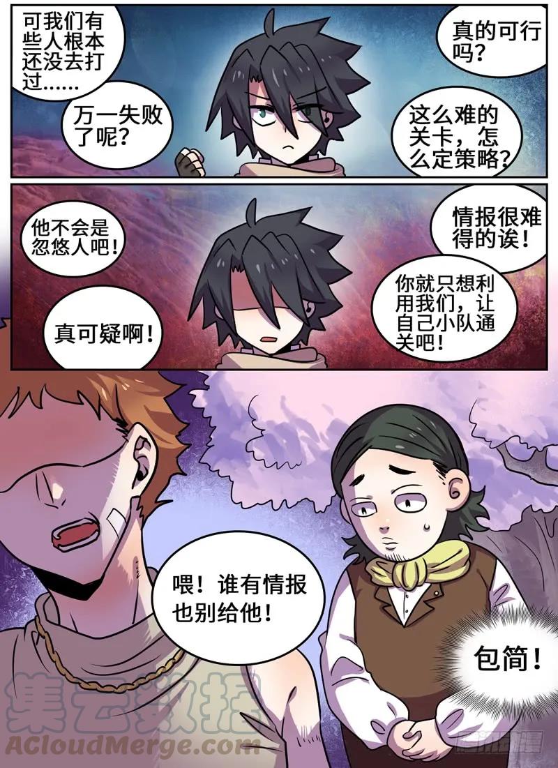 Level&middot;82-第83话