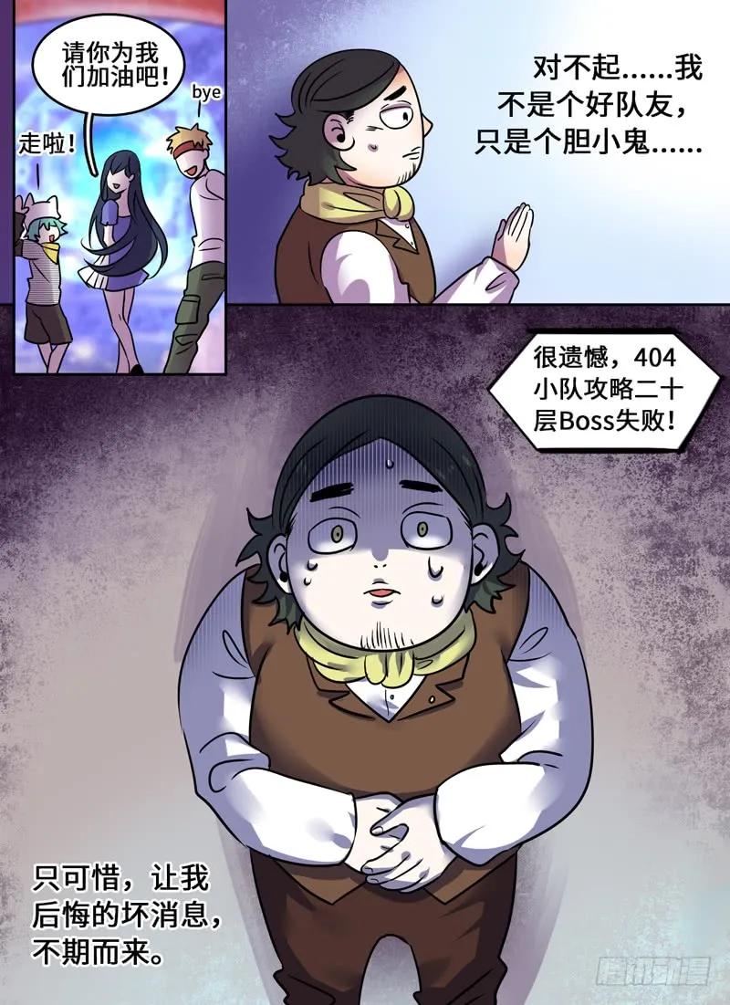 Level&middot;82-第83话