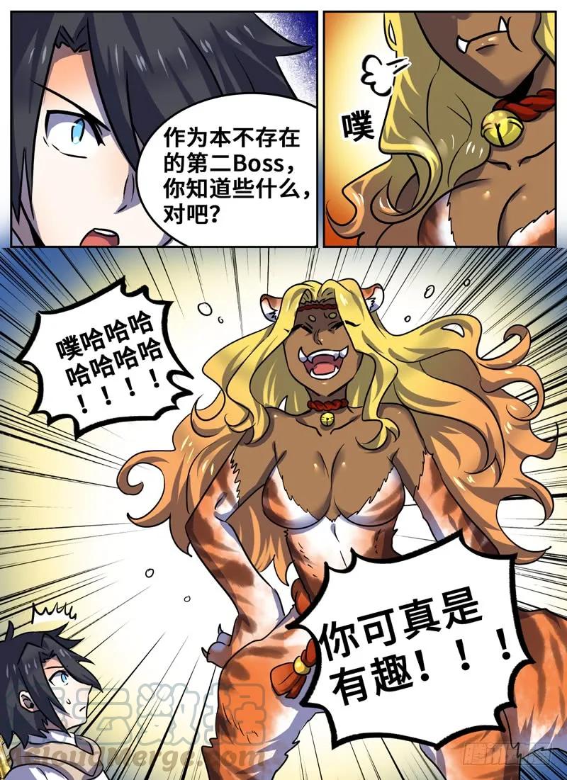 Level&middot;84-第85话