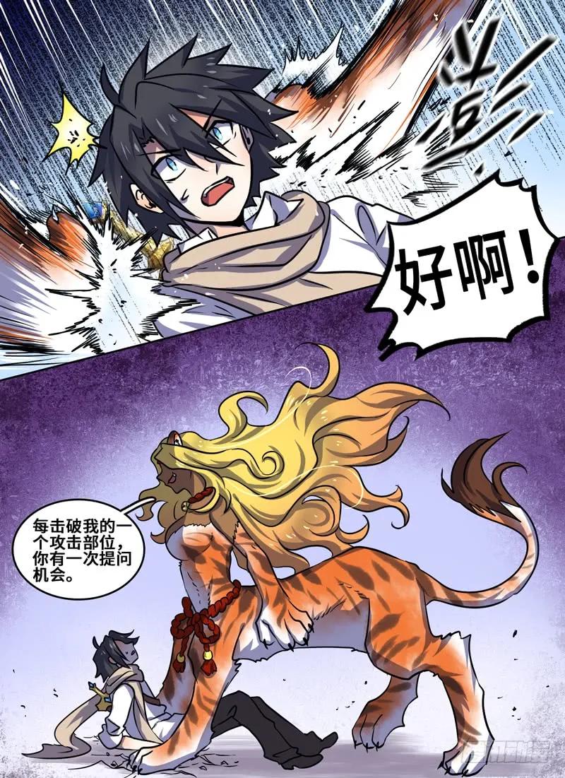 Level&middot;84-第85话