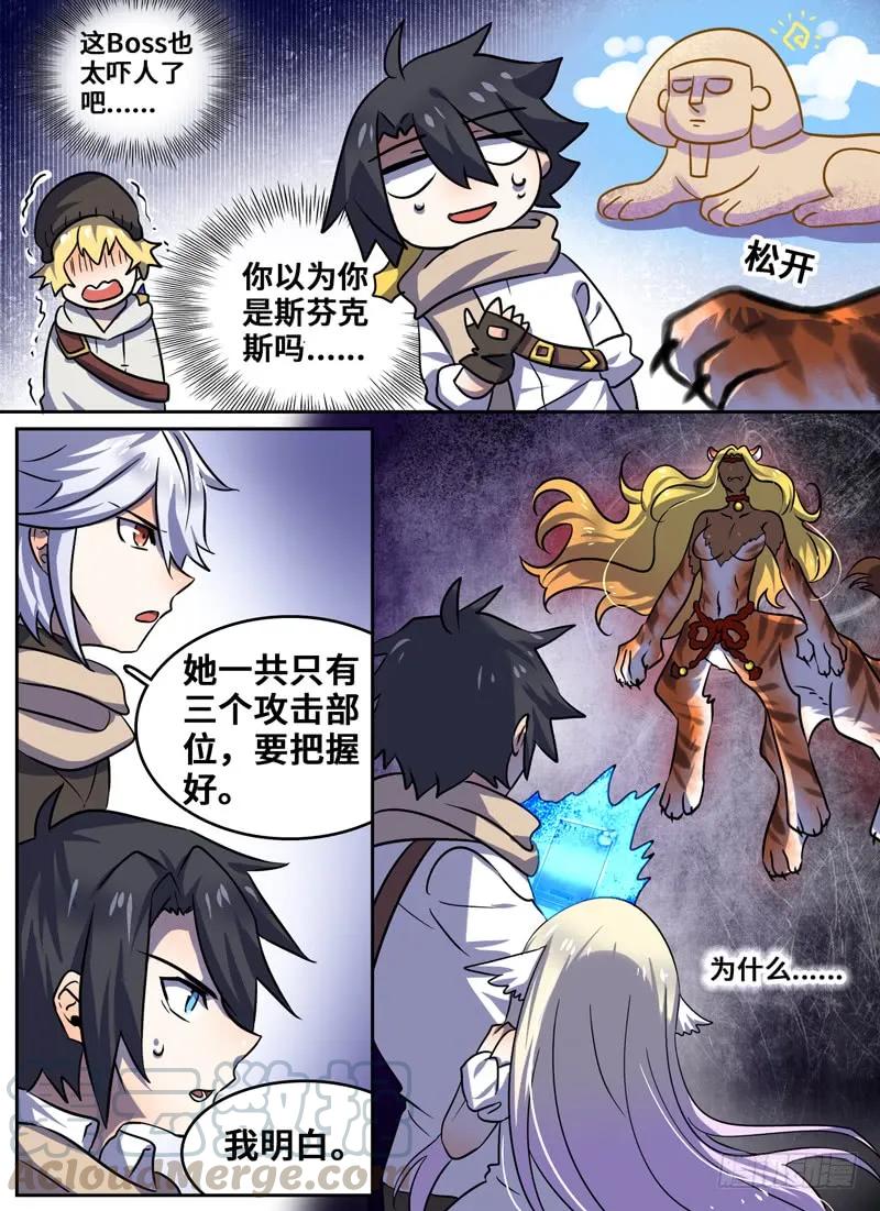 Level&middot;84-第85话