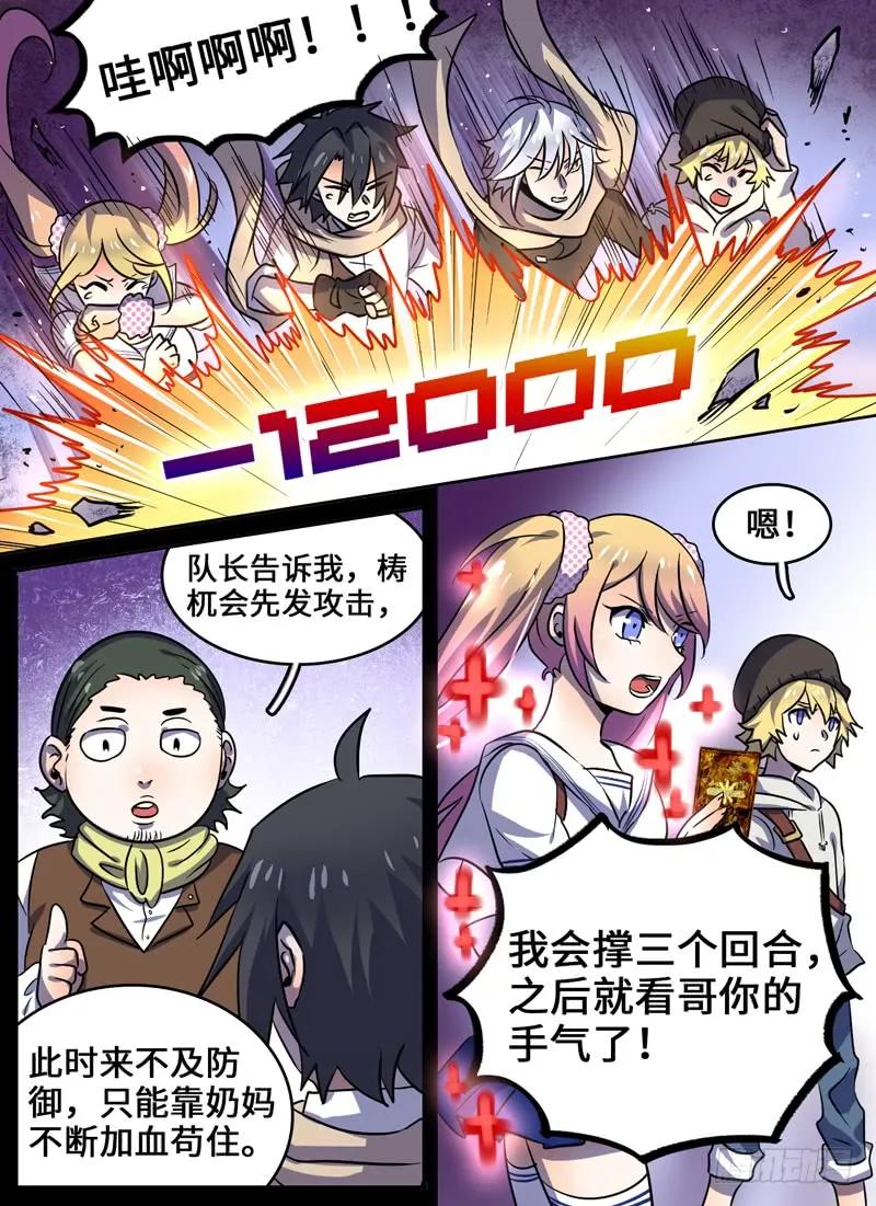 Level&middot;84-第85话