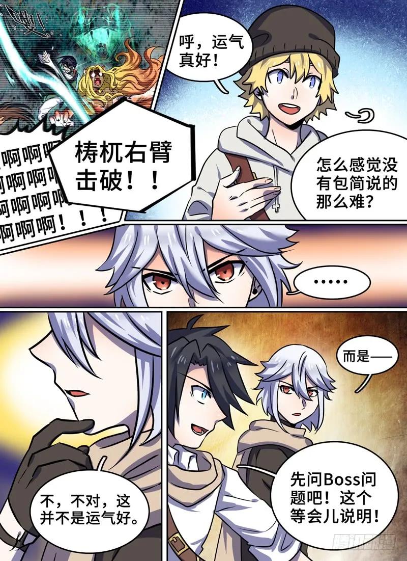 Level&middot;86-第87话