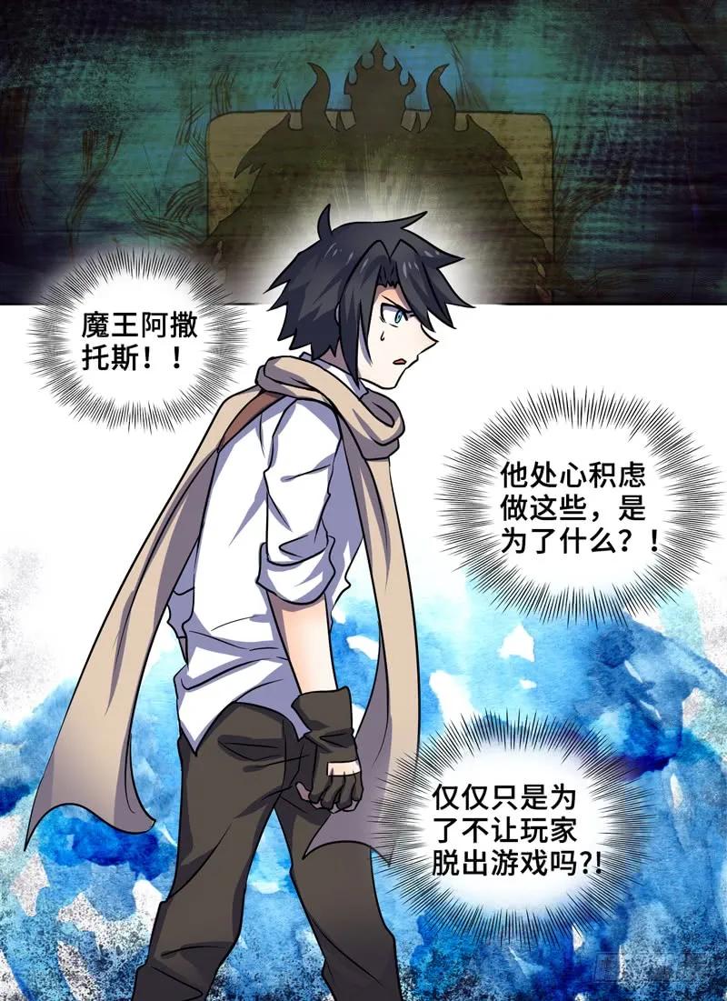 Level&middot;86-第87话