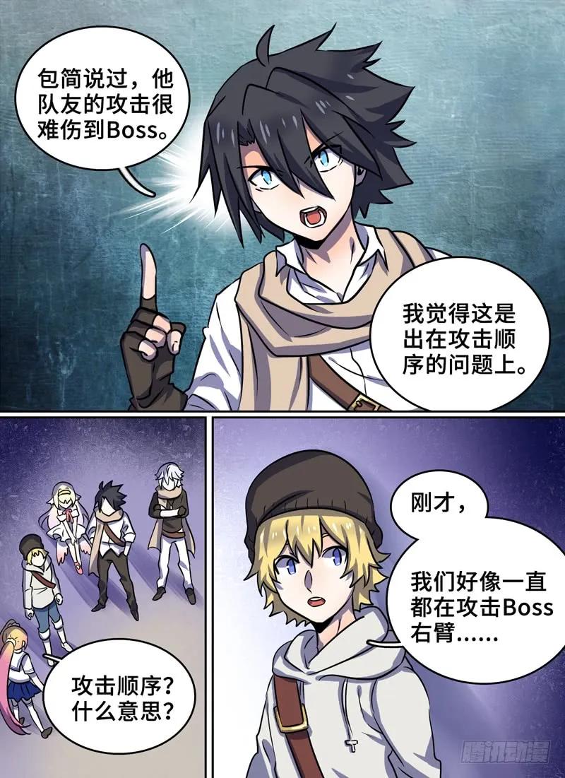 Level&middot;86-第87话