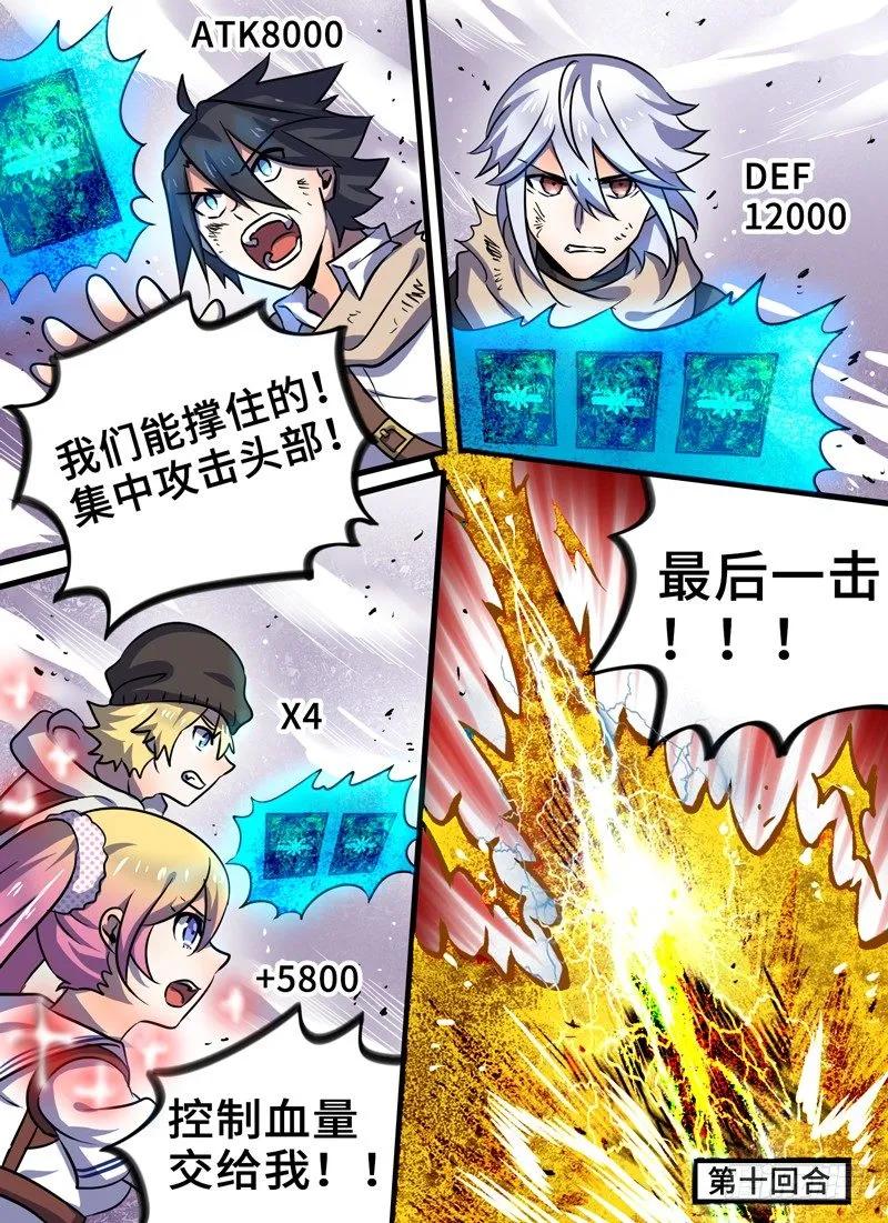 Level&middot;88-第89话