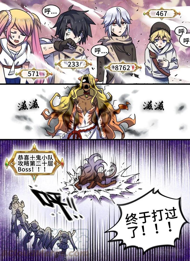 Level&middot;88-第89话