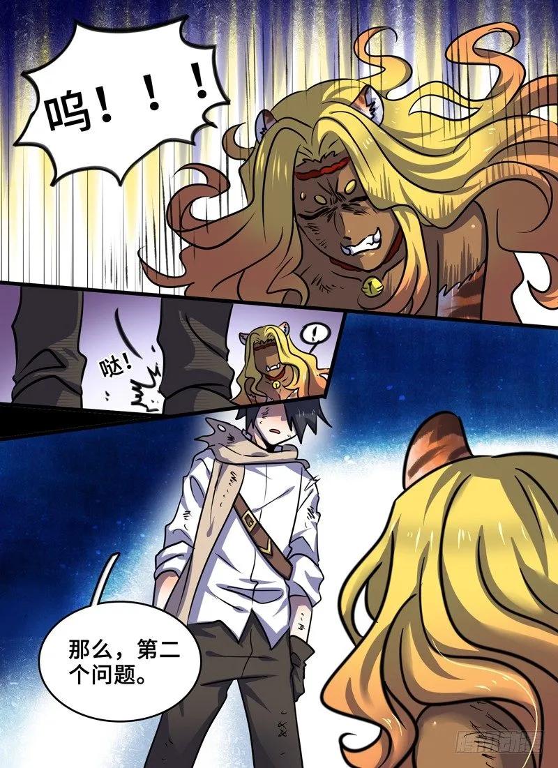 Level&middot;88-第89话