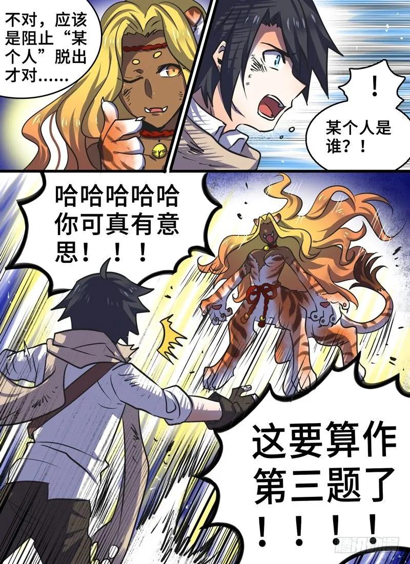 Level&middot;88-第89话