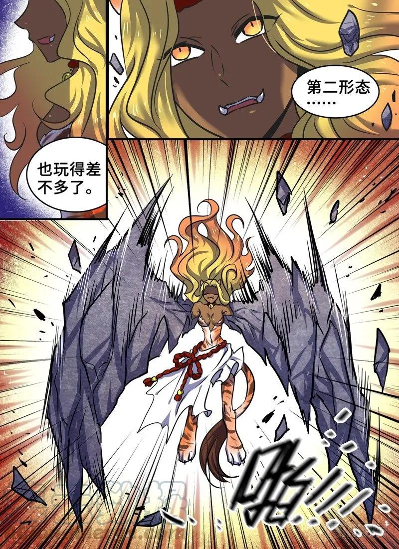 Level&middot;88-第89话