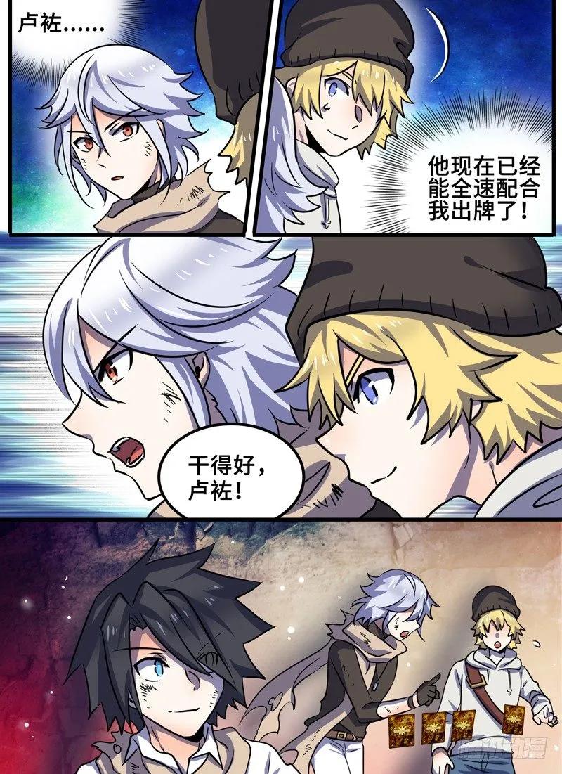 Level&middot;88-第89话