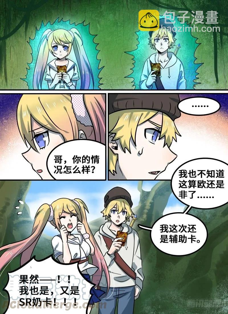 Level&middot;91-第105话