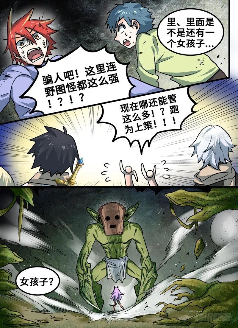 Level&middot;91-第105话