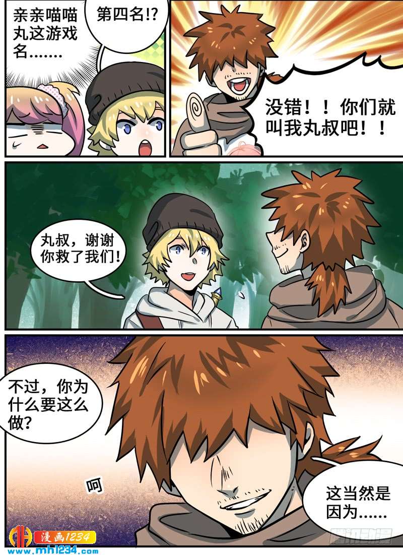 Level&middot;96-第97话