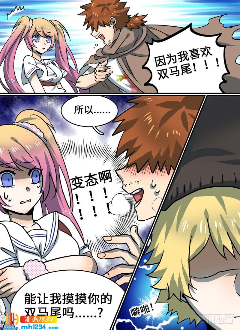 Level&middot;96-第97话