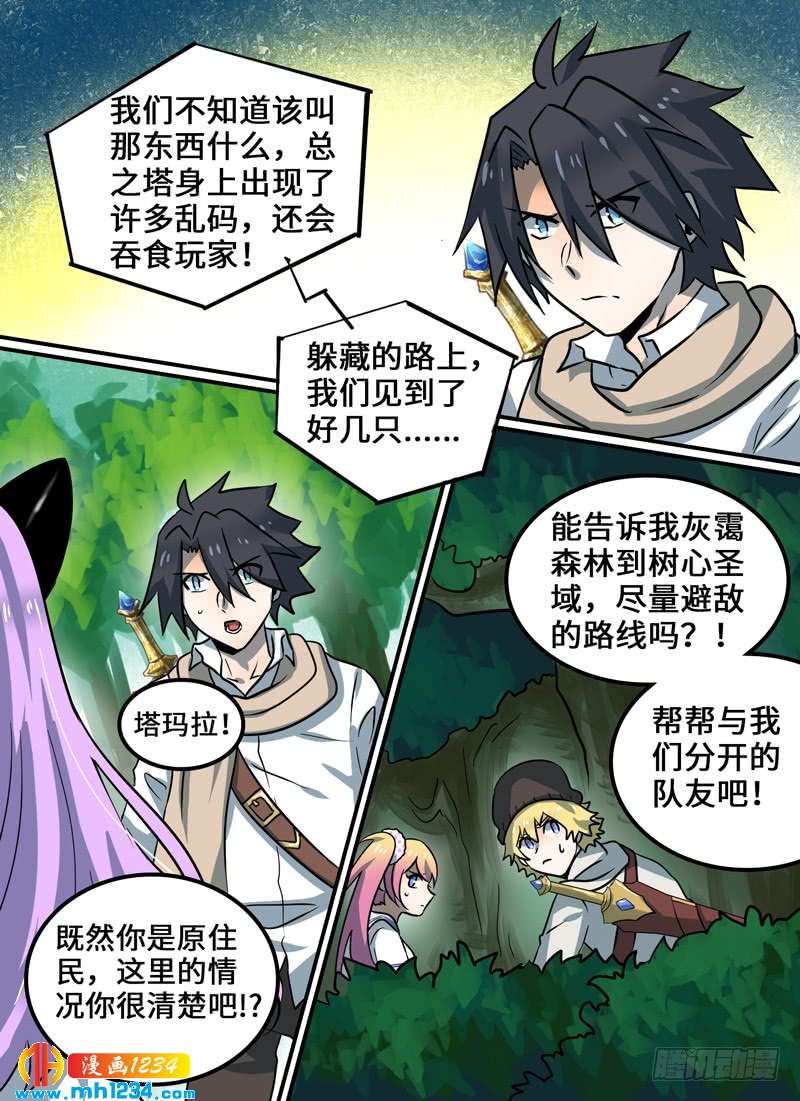 Level&middot;96-第97话