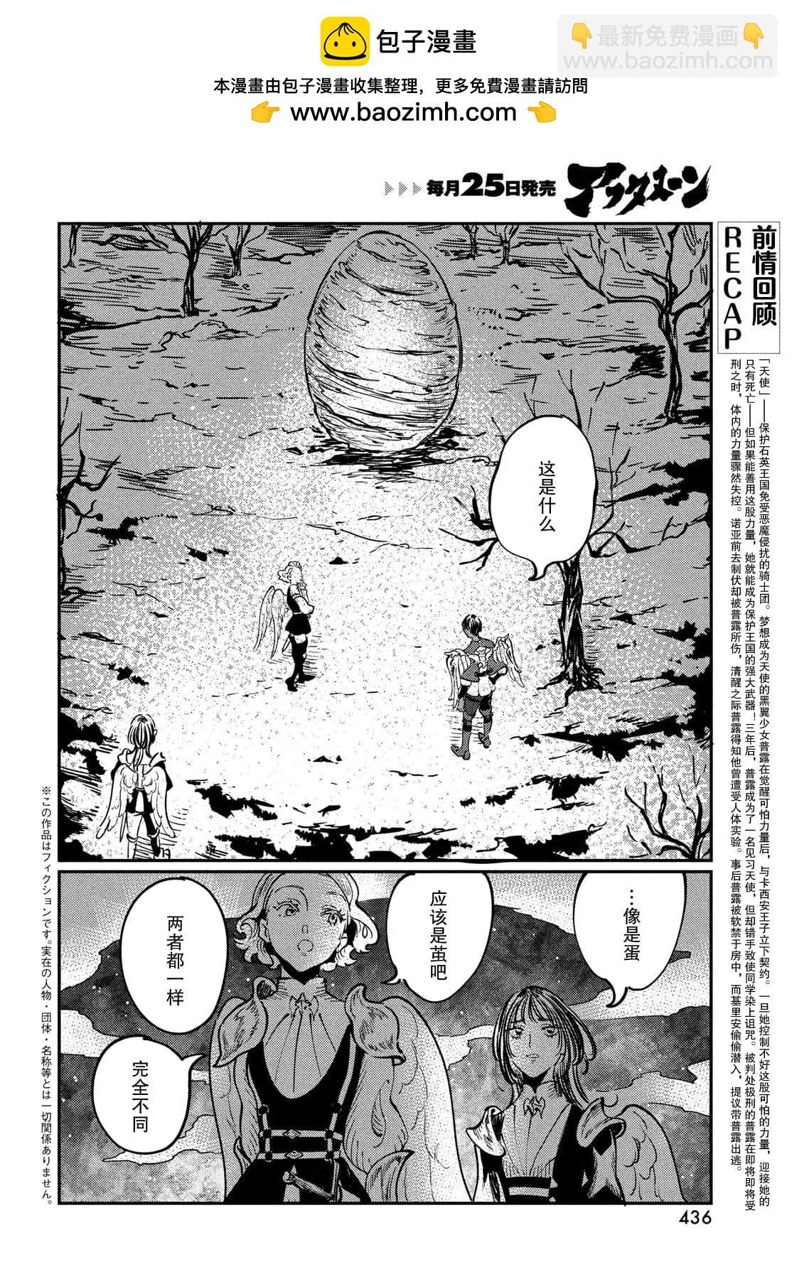 石英王國 - 第11.1話 - 2